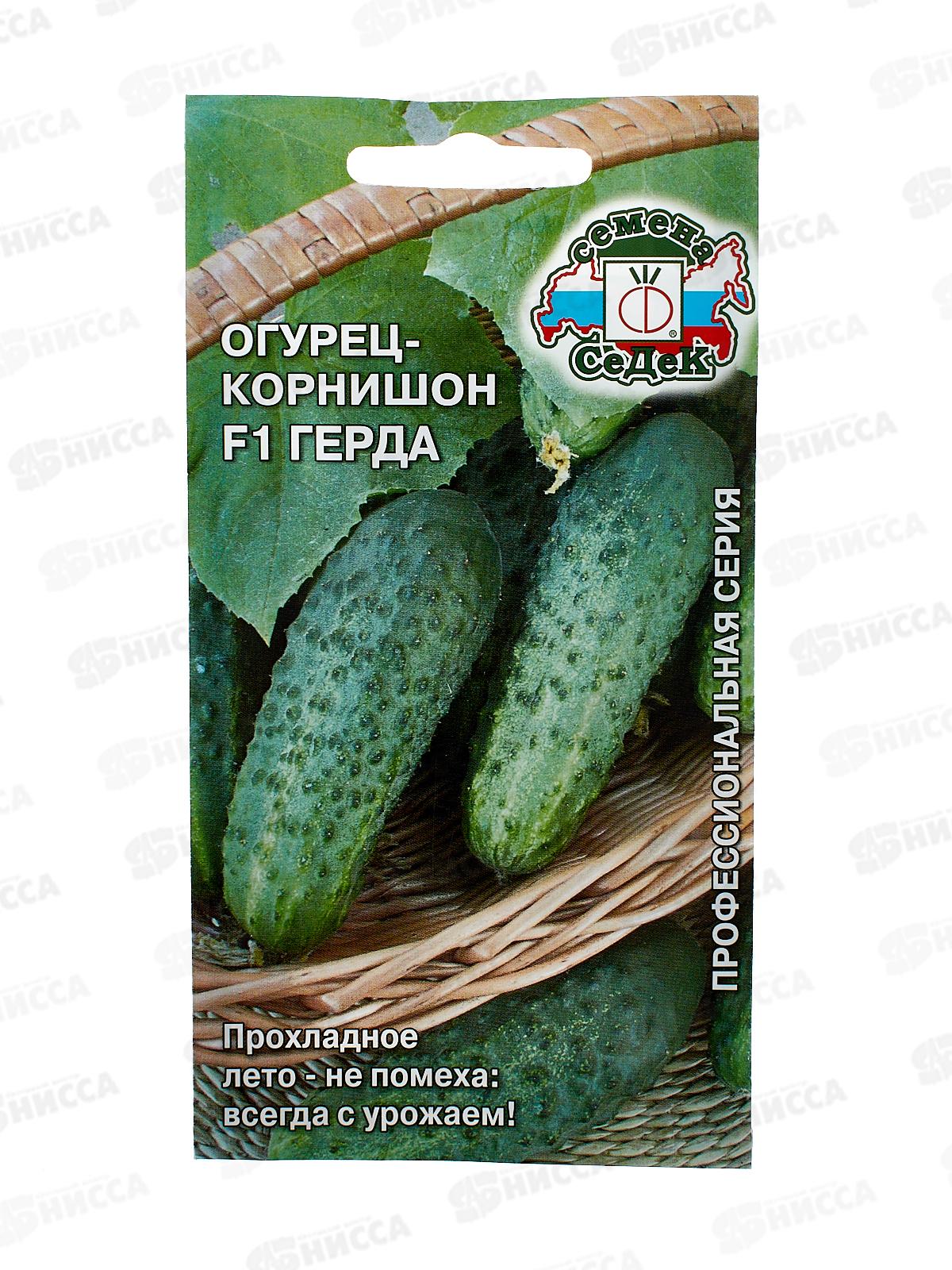 Огурец Герда F1 (Евро, 0,3  9356) СеДек +