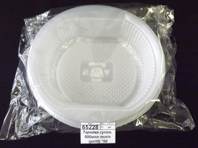 Тарелка одноразовая суповая 500мл полупорционная (упаковка 10) *200