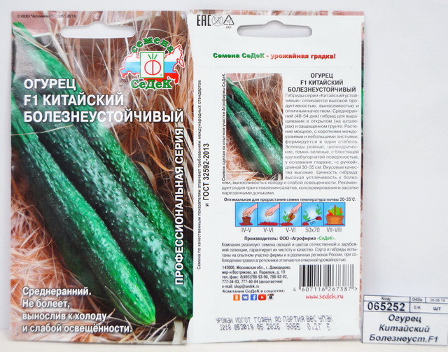 Огурец Китайский Болезнеустойчивый F1 (Евро, 0,2  8563) СеДек