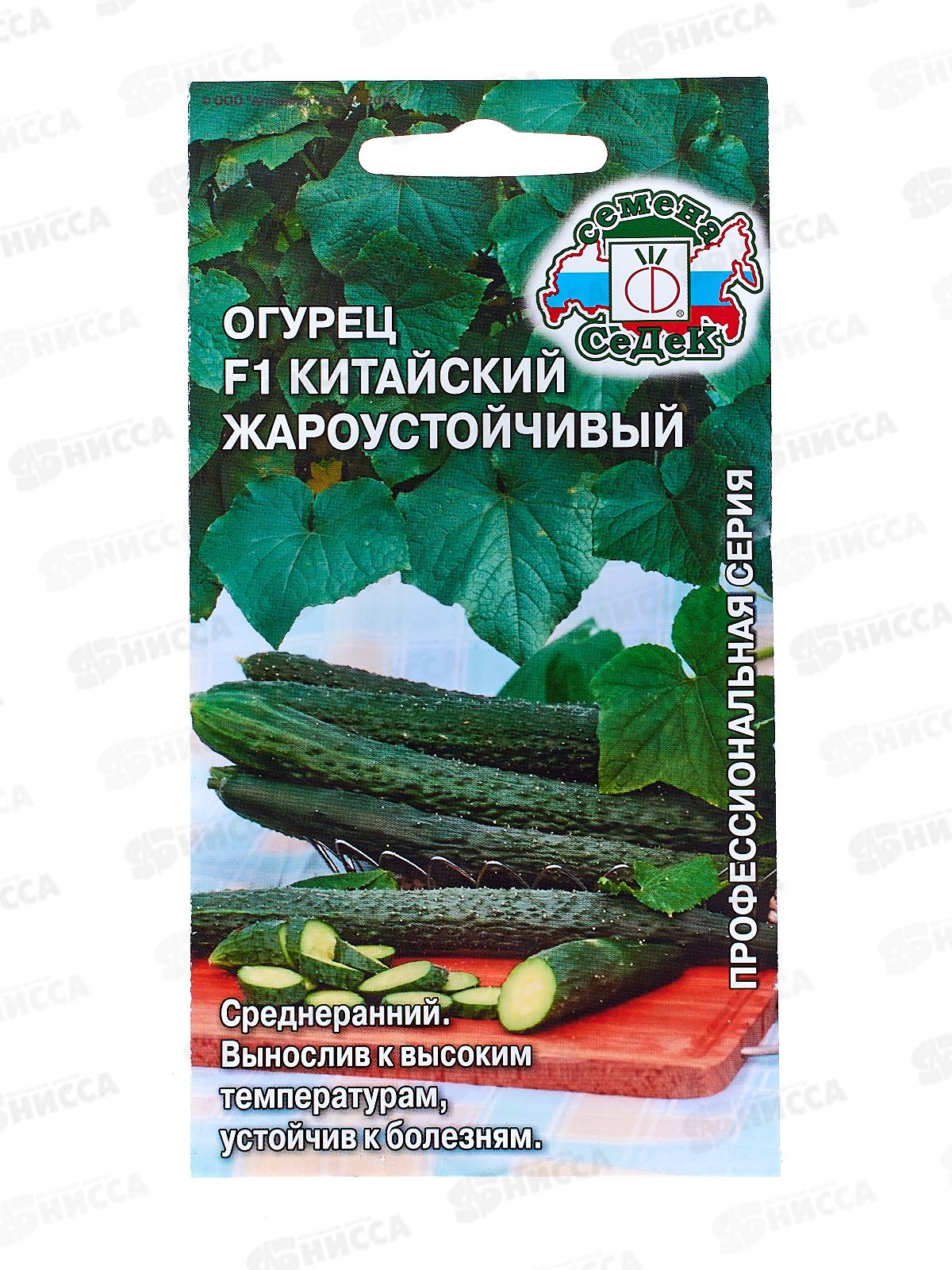 Огурец Китайский Жароустойчивый F1 (Евро, 0,2  8592) СеДек