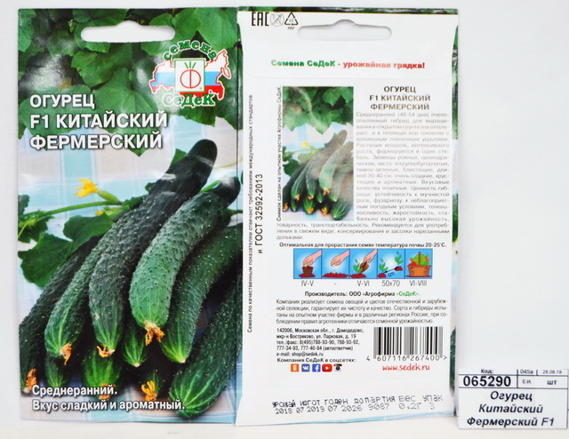 Огурец Китайский Фермерский F1 (Евро, 0,2  7258) СеДек