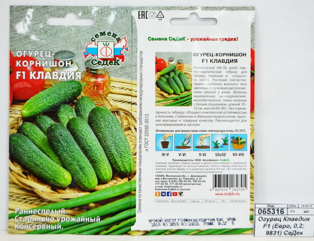 Огурец Клавдия F1 (Евро, 0,2  9831) СеДек