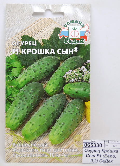 Огурец Крошка Сын F1 (Евро, 0,2) СеДек