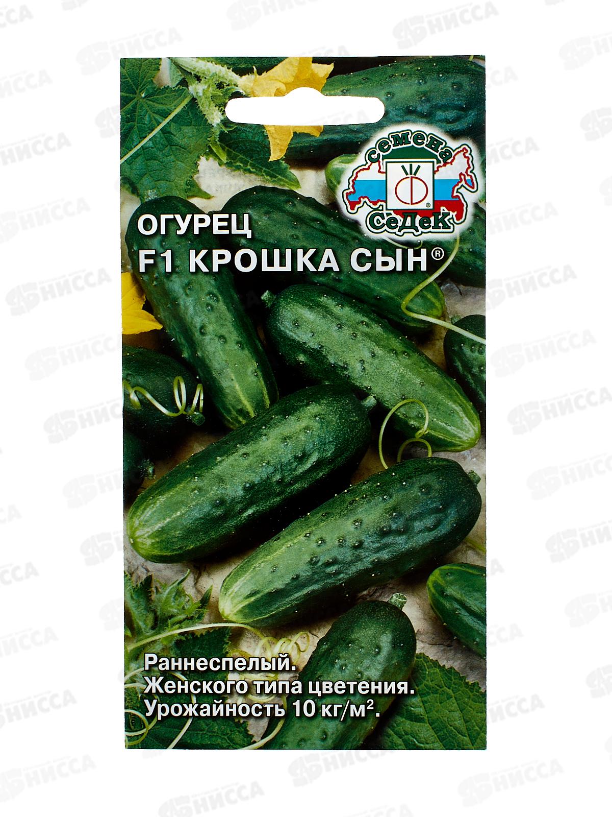 Огурец Крошка Сын F1 (Евро, 0,2) СеДек +