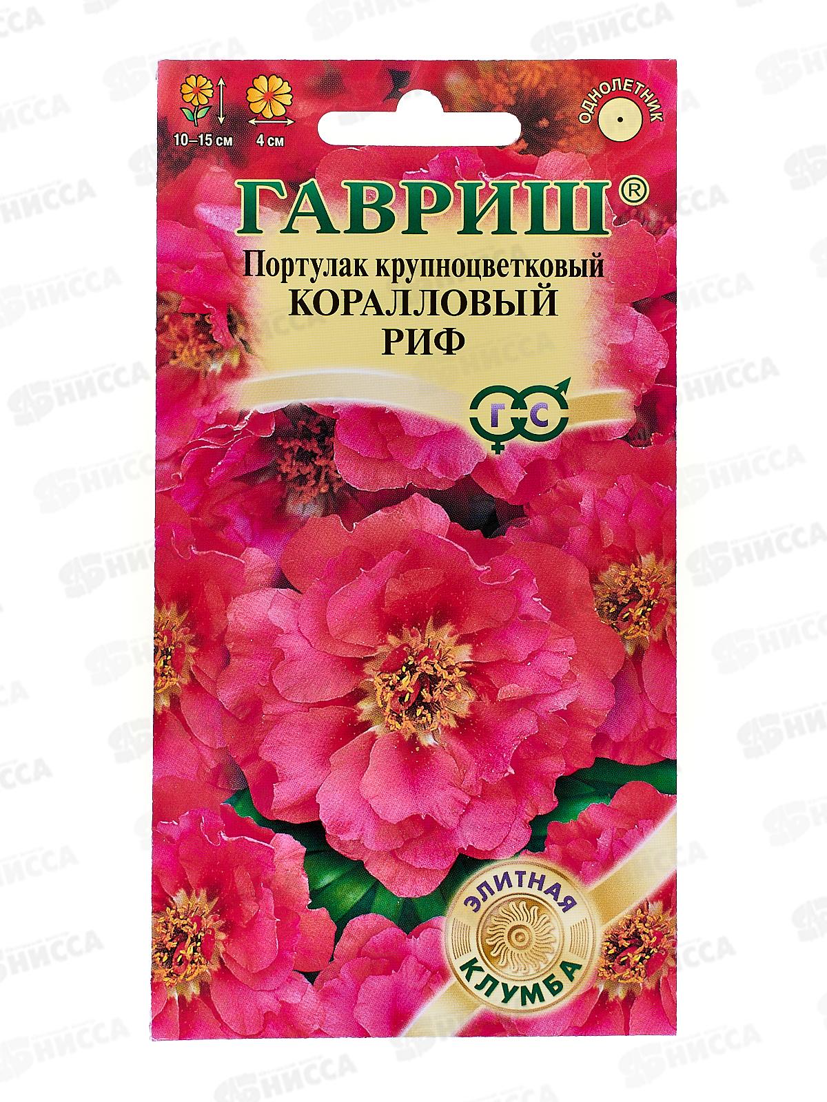 Портулак Коралловый риф 0,01 грамм  серия Элитная клумба  *10 ГШ +