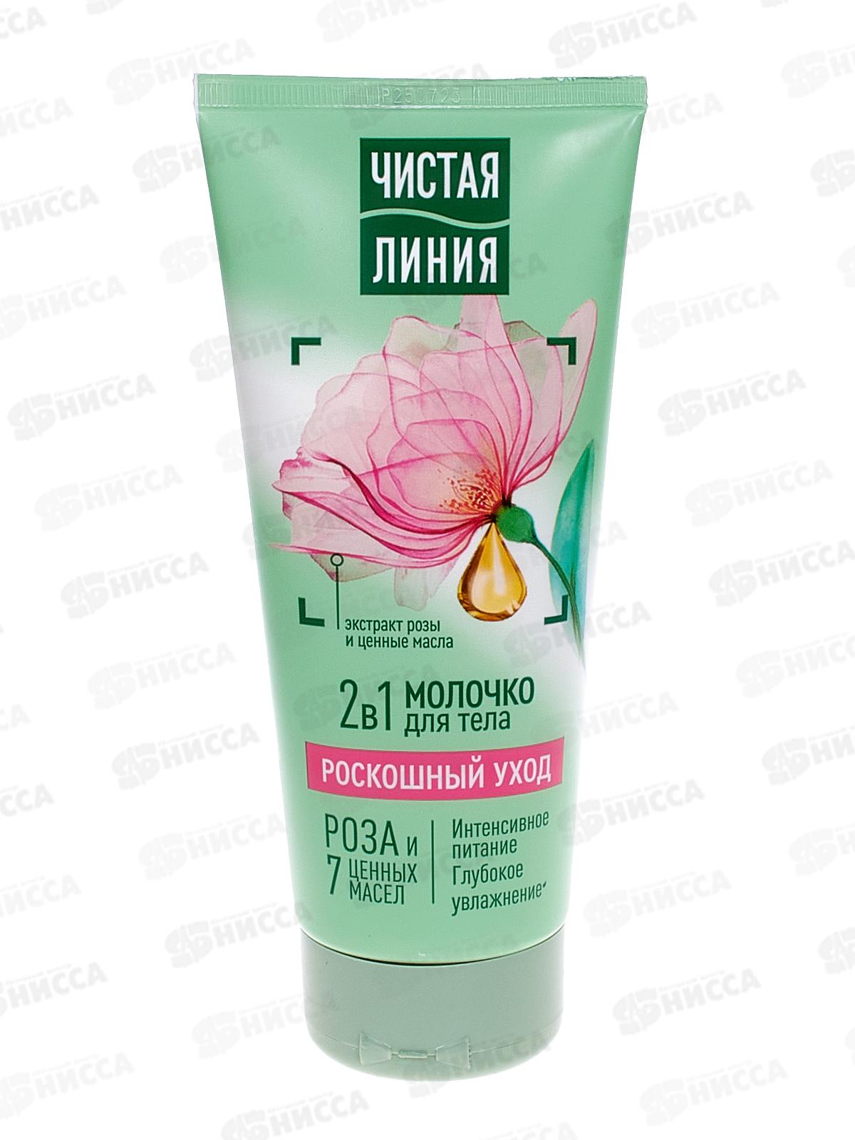 Концерн Калина Чистая Линия молочко для тела Интенсивное питание 200мл *8