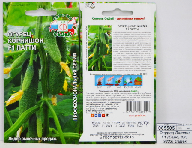 Огурец Патти F1 (Евро, 0,2  9833) СеДек