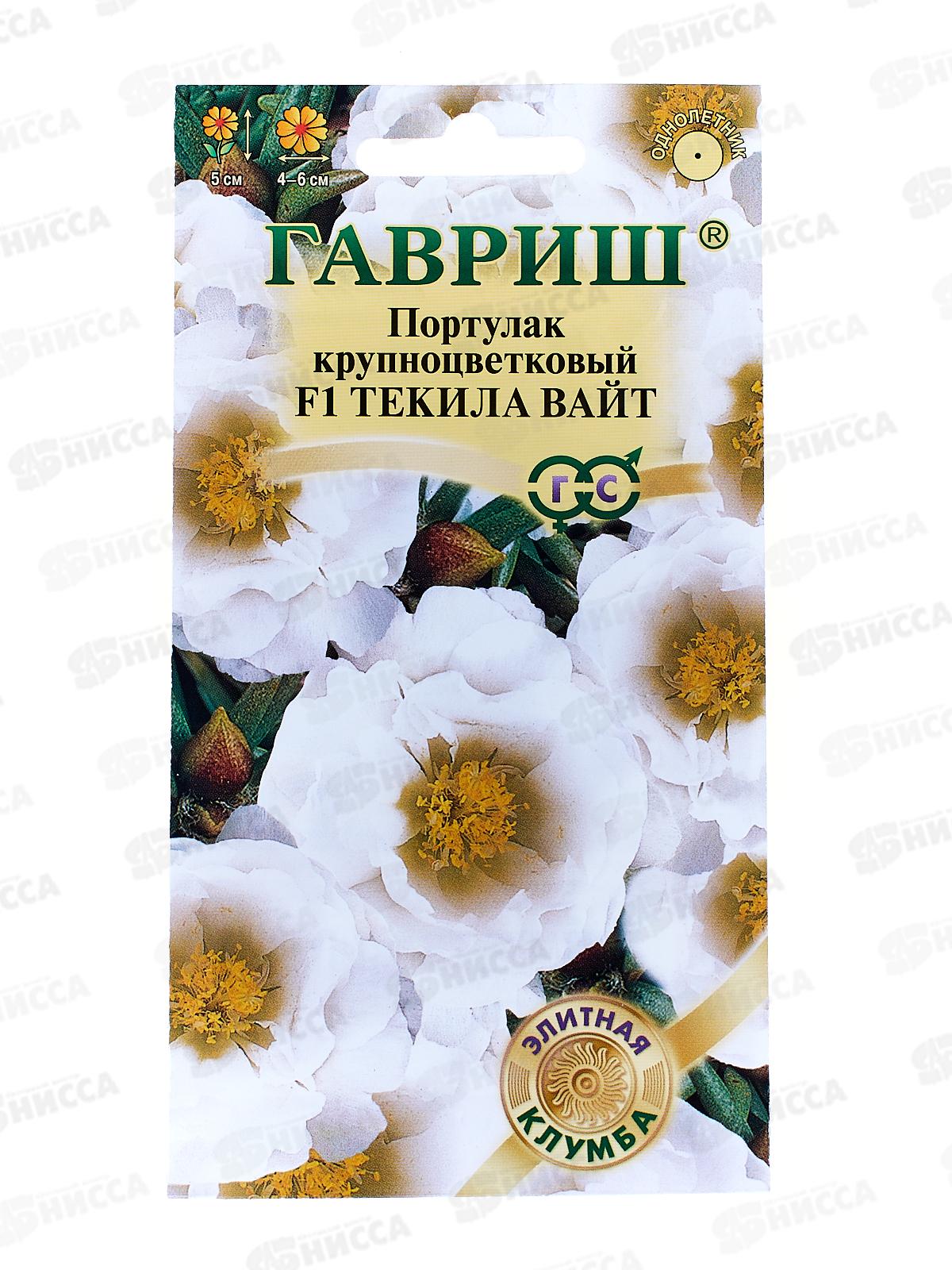 Портулак Текила Вайт F1 5шт сер Элитная клумба  *10 ГШ +