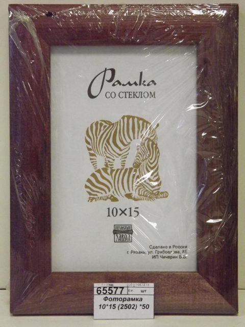 Фоторамка 10*15 (2502) *100