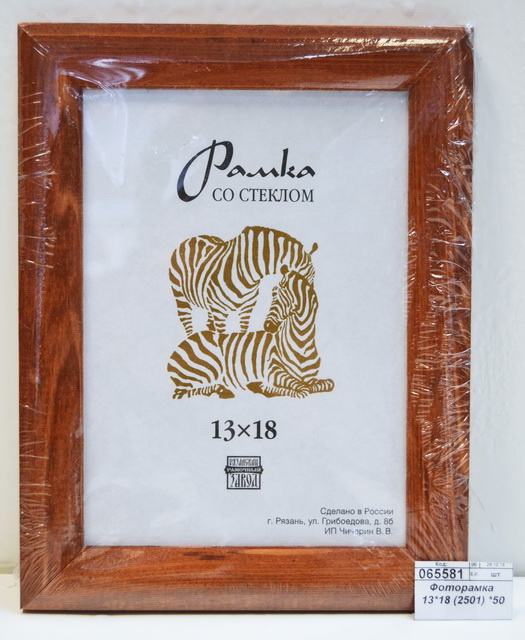 Фоторамка 13*18 (2501) *50