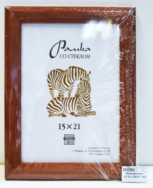 Фоторамка 15*21 (2501) *50