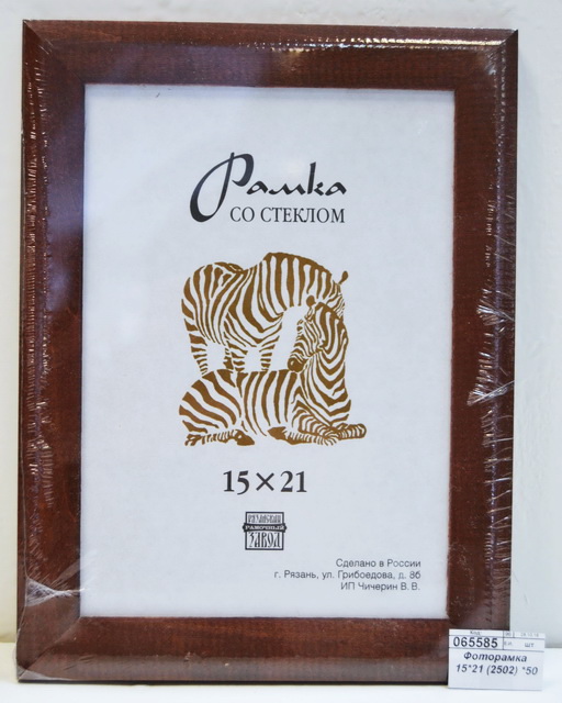 Фоторамка 15*21 (2502) *50