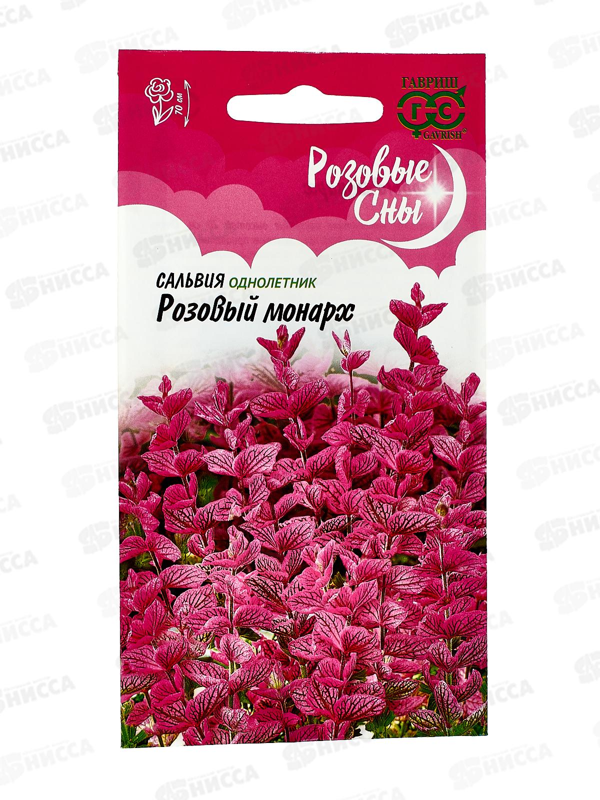 Сальвия Розовый монарх хорминум 0,05 грамм  Н9  *10 ГШ +