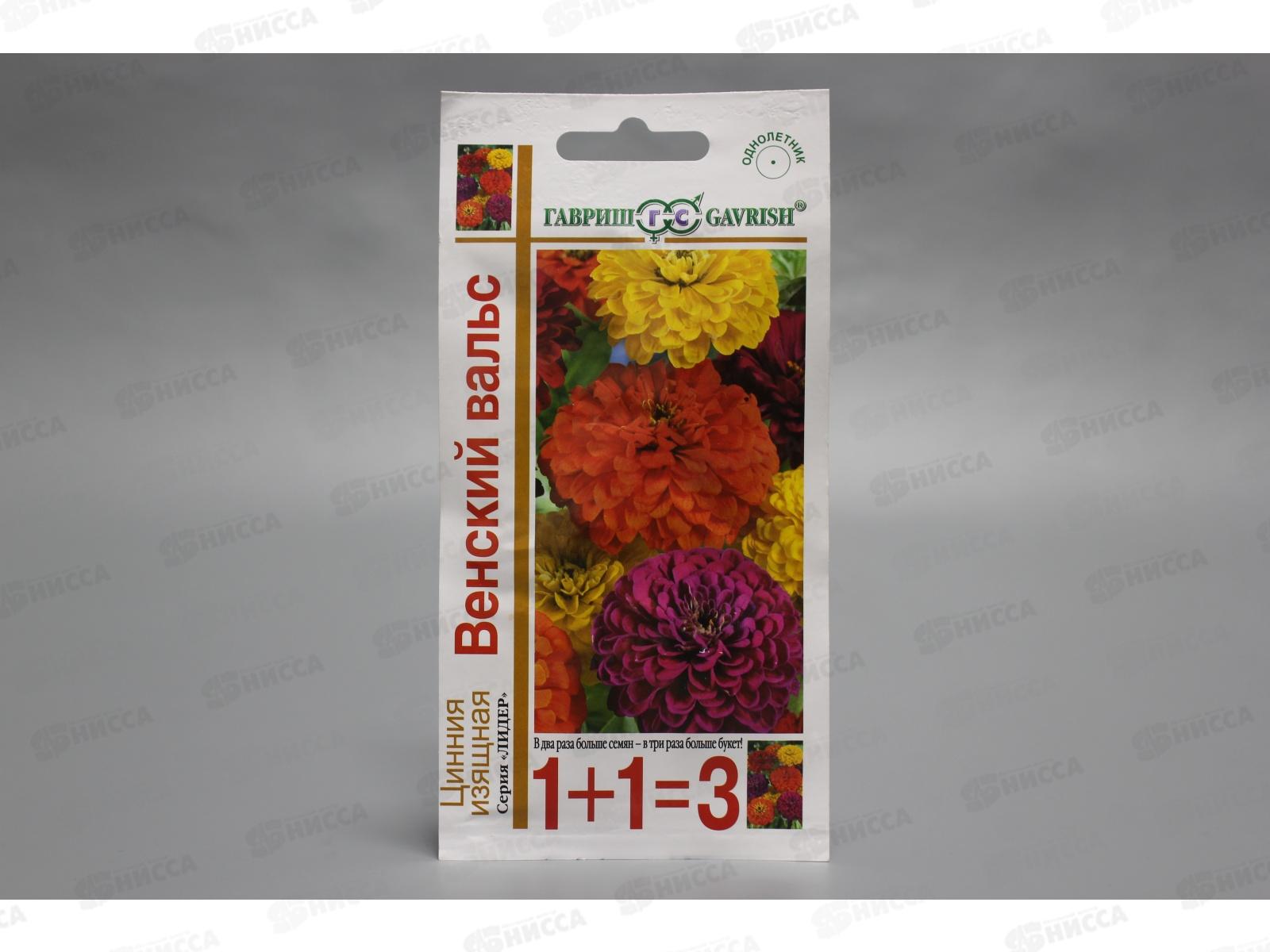 Цинния Венский вальс смесь 0,5 грамм  серия 1+1 Н14  *10 ГШ +