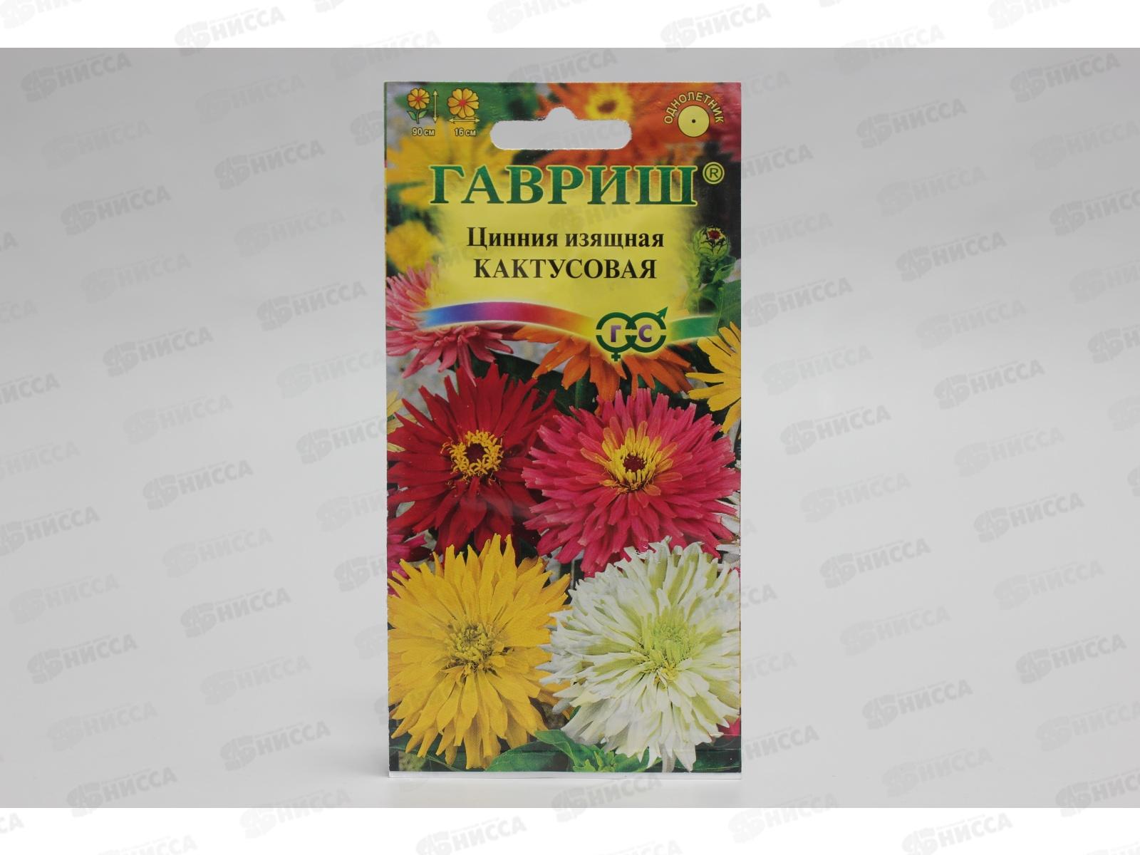 Цинния Кактусовая смесь 0,5 грамм   *10 ГШ +