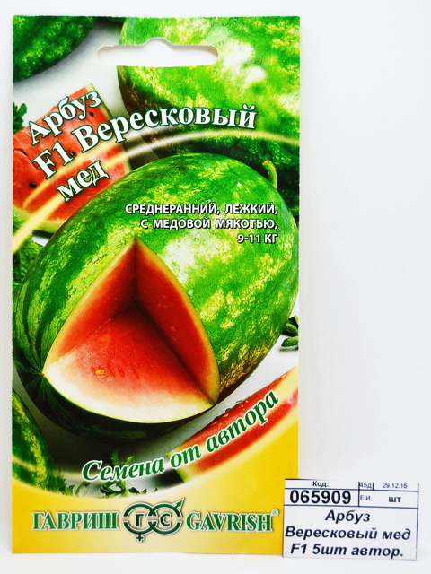 Арбуз Вересковый мед F1 5шт авторский Н12  *10 ГШ