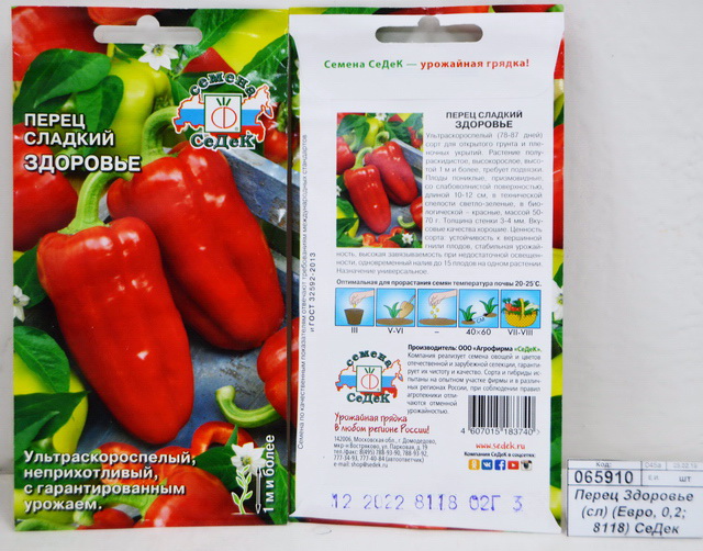 Перец Здоровье (сладкий) (Евро, 0,2  8118) СеДек