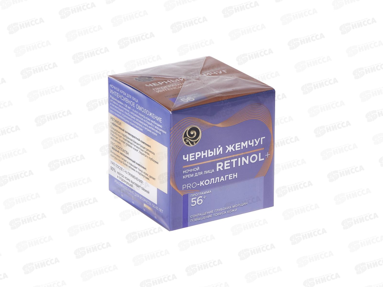 Концерн Калина Черный Жемчуг от 56 крем ночной *12
