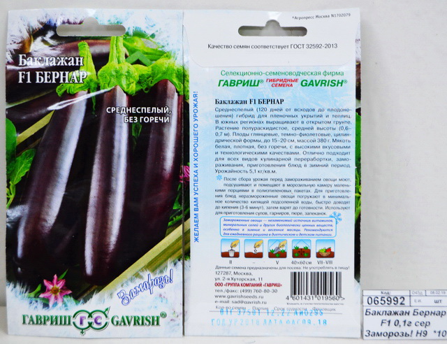 Баклажан Бернар F1 0,1г серия Заморозь! Н9  *10 ГШ