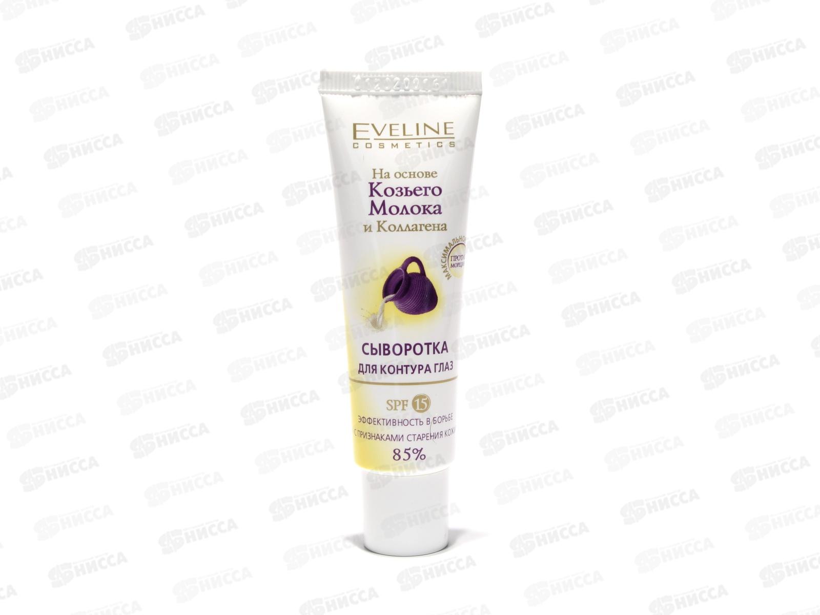 ЭВЕЛИН Козье молоко сыворотка для контура глаз 30мл *5