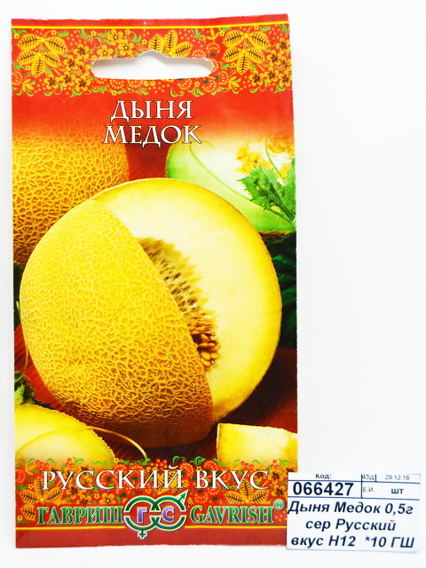 Дыня Медок 0,5 грамм серия Русский вкус Н12  *10 ГШ +