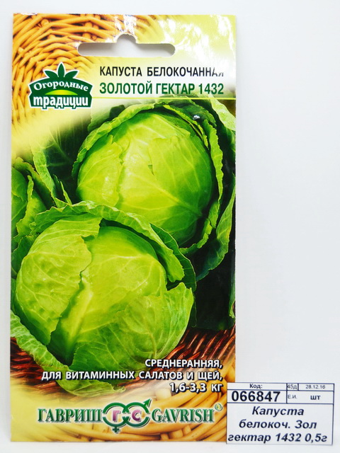 Капуста белокочанная Золотой гектар 1432 0,5 грамм  среднеранняя сер Традиция  *10 ГШ