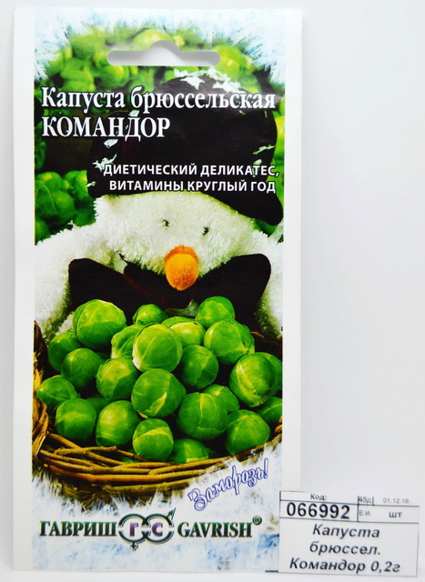 Капуста брюссельская Командор 0,2 грамма  сер Заморозь  *10 ГШ