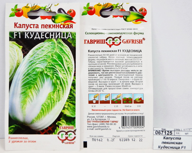 Капуста пекинская Кудесница F1 0,2 грамма   *10 ГШ +