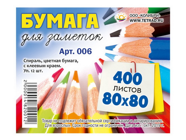 Блок для записей ПГС Спираль, 400л, цветная бумага, 006   *12