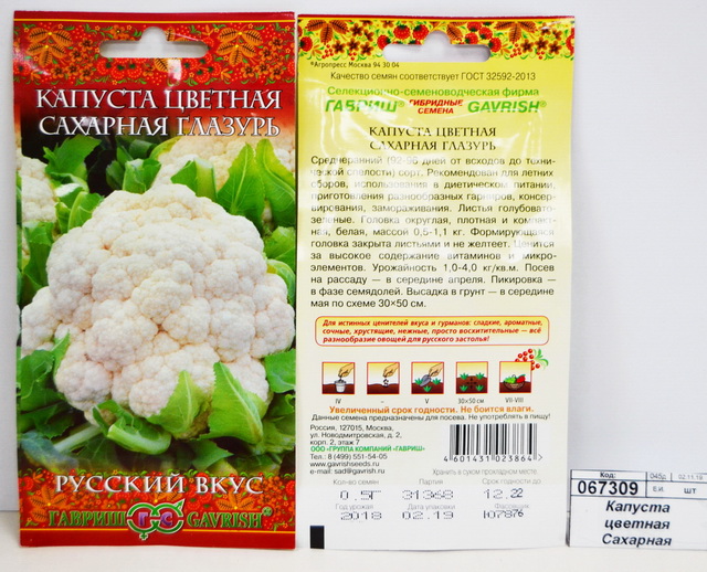 Капуста цветная Сахарная глазурь 0,5 грамма  серия Русский вкус Н10  *10 ГШ