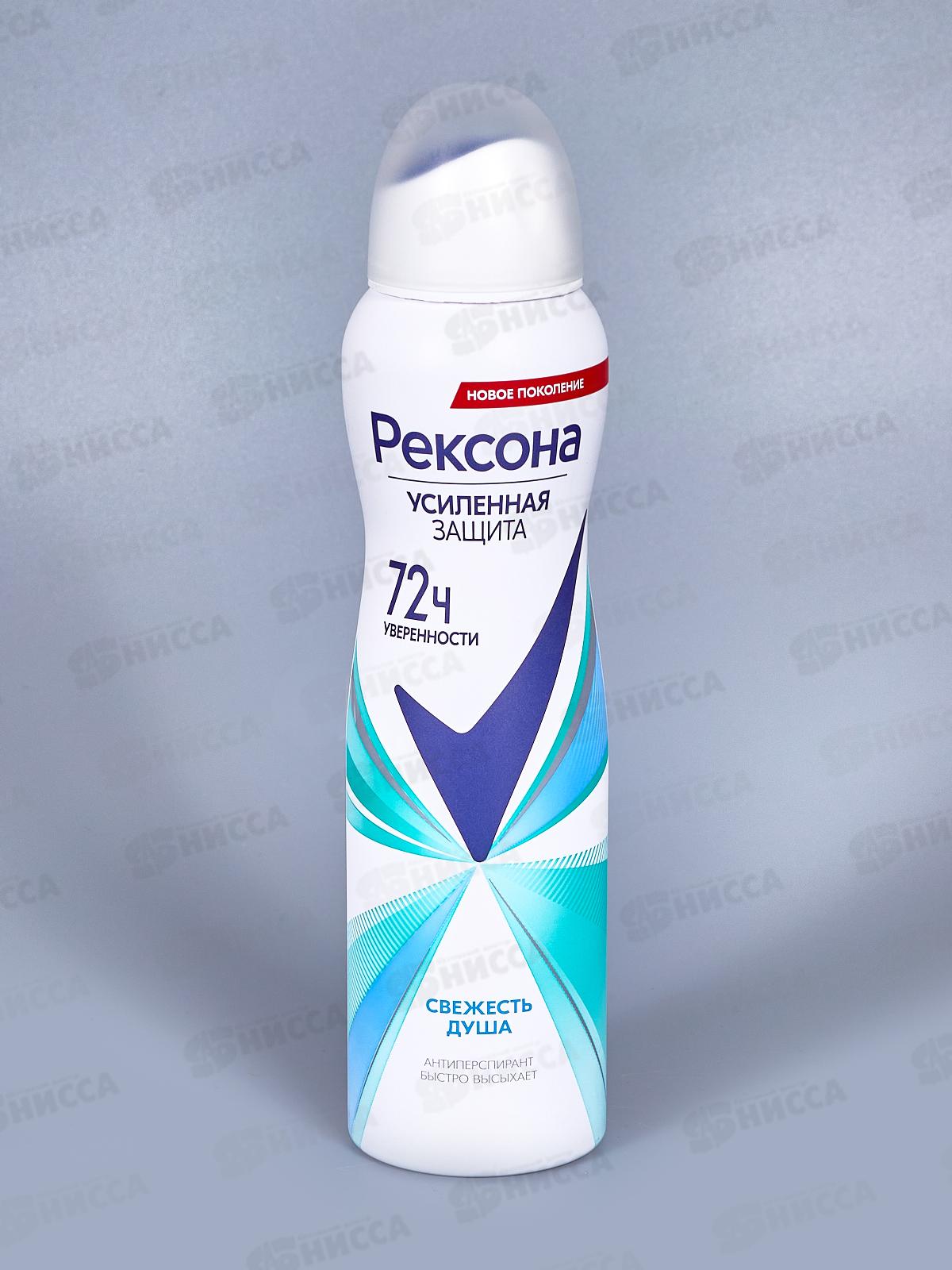 РЕКСОНА дезодорант спрей 150мл Свежесть душа *6