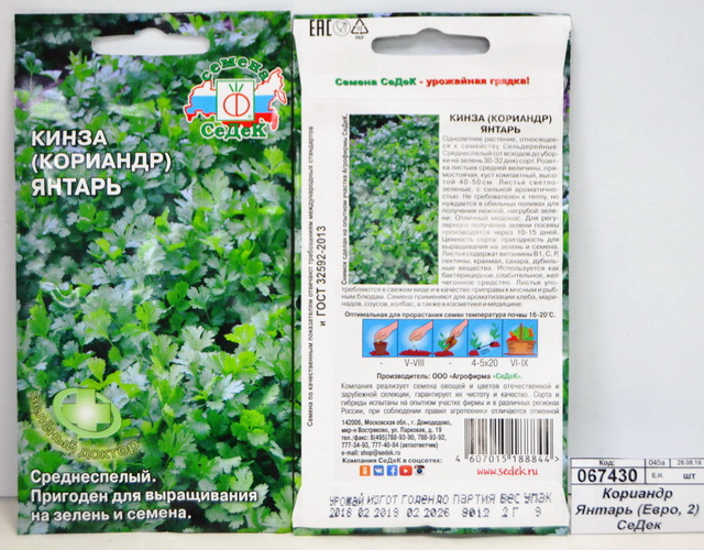 Кориандр Янтарь (Евро, 2) СеДек