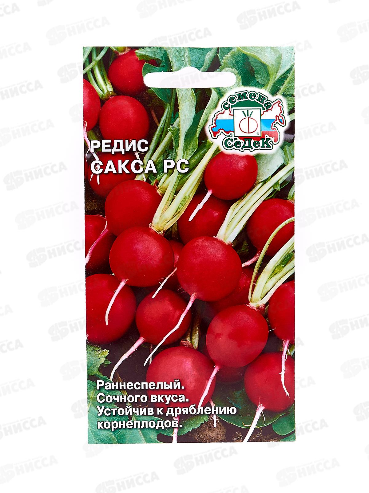 Редис Сакса (Евро, 3  8320) СеДек +