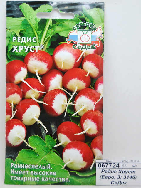 Редис Хруст (Евро, 3  3146) СеДек +