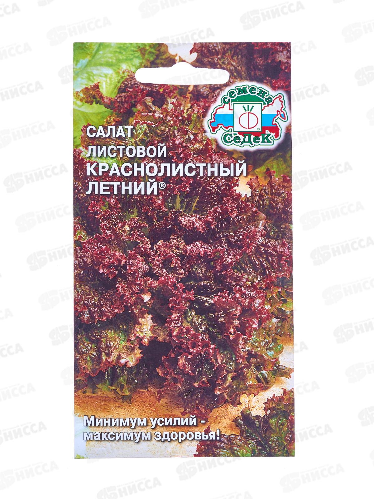 Салат Краснолистный Летний (листовой) (Евро, 0,5  9739) СеДек +