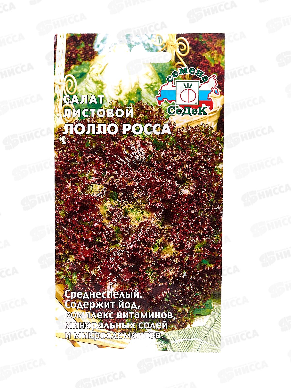 Салат Лолло Росса (листовой) (Евро, 0,5) СеДек