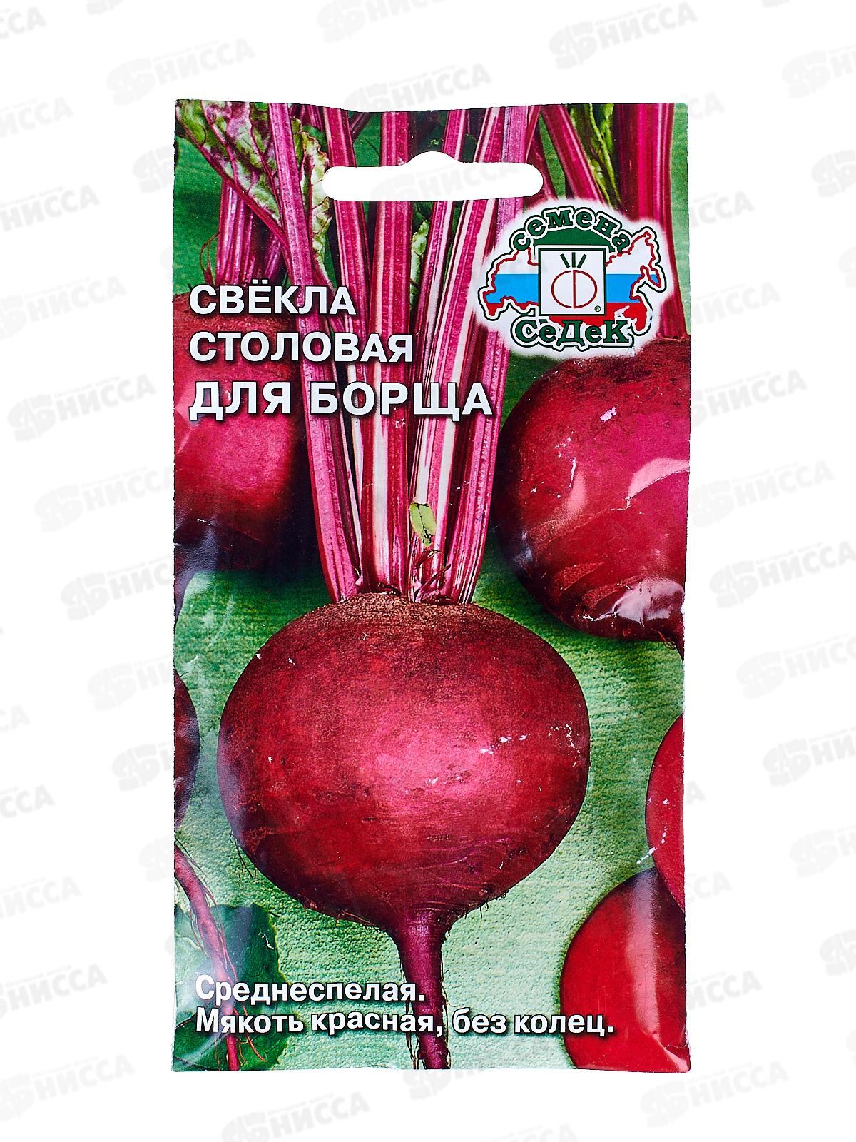 Свёкла Для Борща (Евро, 3  9730) СеДек +