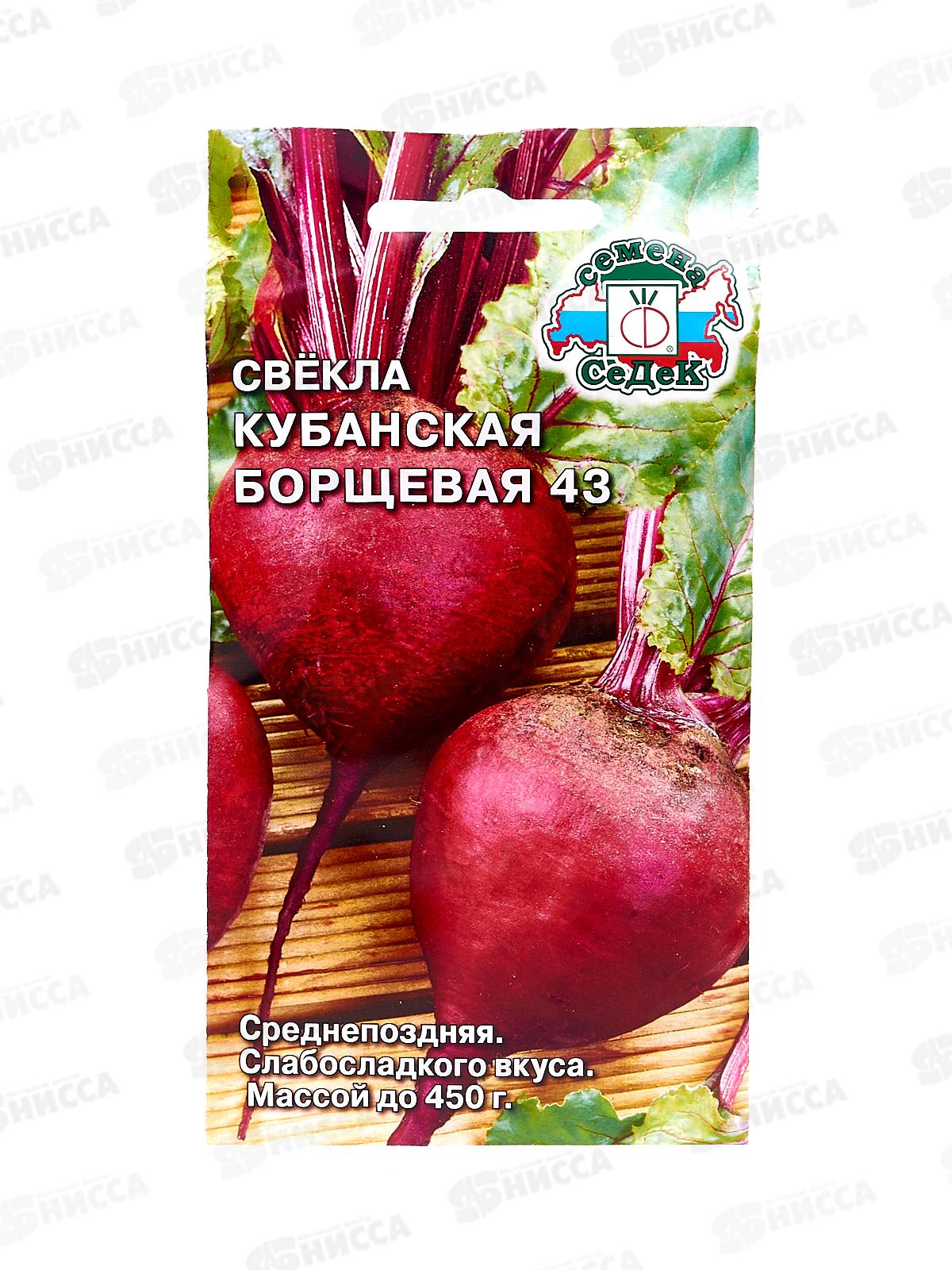Свёкла Кубанская борщевая 43 (Евро, 3) (Евро, 3  8307) СеДек