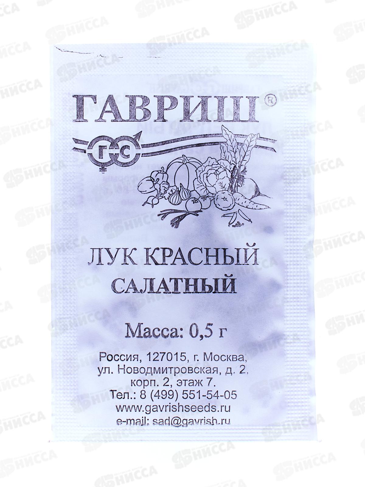 Лук репчатый Красный салатный 0,5г Б/П *20 ГШ