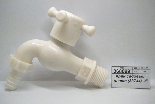 Кран садовый пласт (33744)  Ж