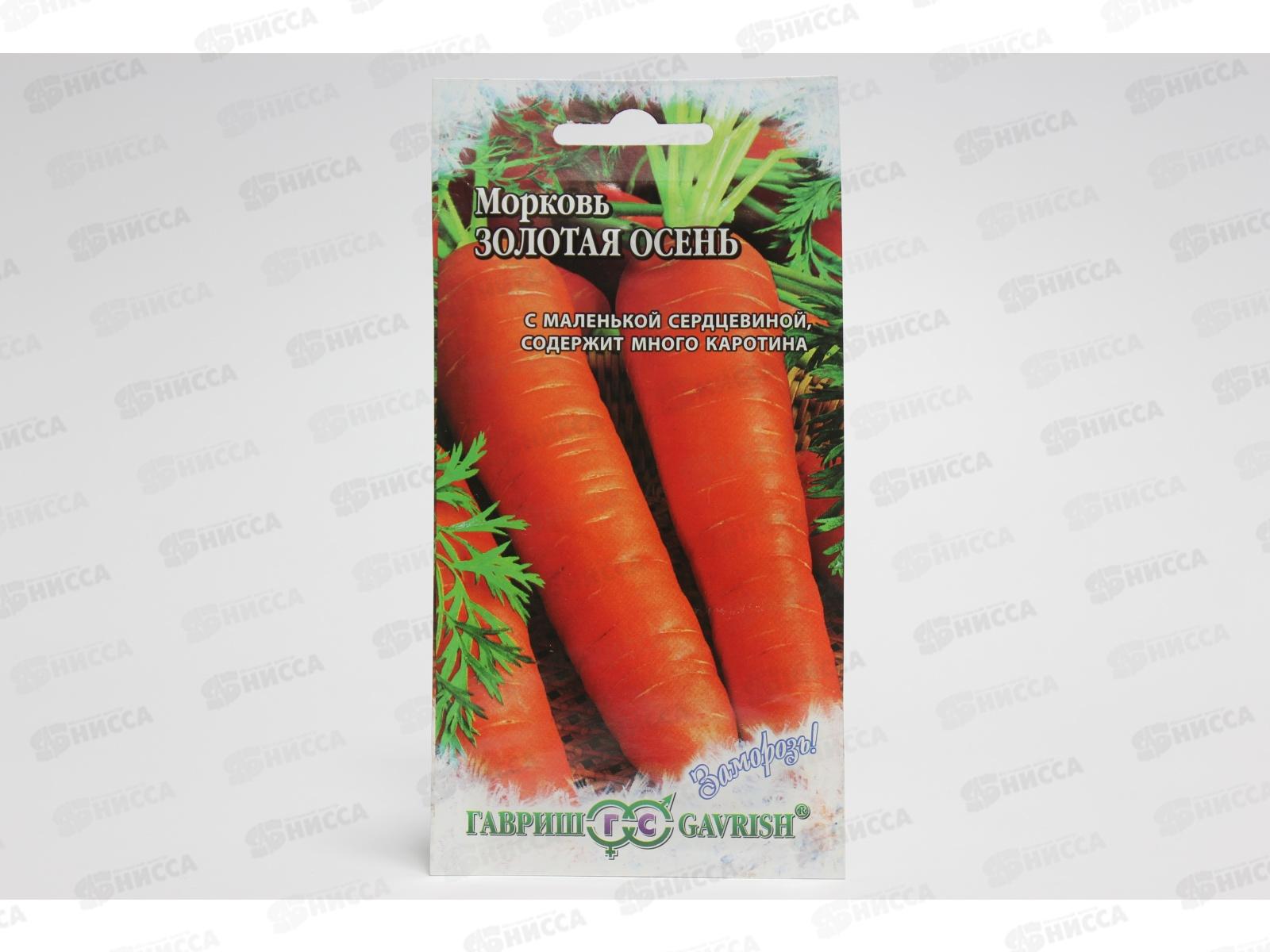 Морковь Золотая осень 2,0 грамма  серия Заморозь Н9  *10 ГШ +