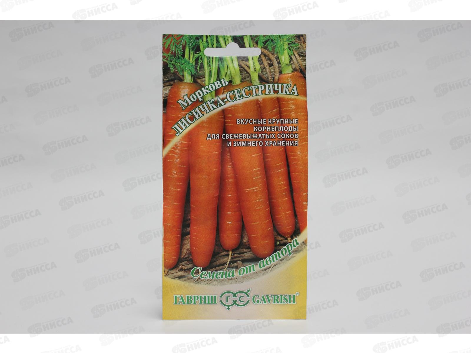 Морковь Лисичка-сестричка 2,0 грамма  Семена от автора Н14  *10 ГШ