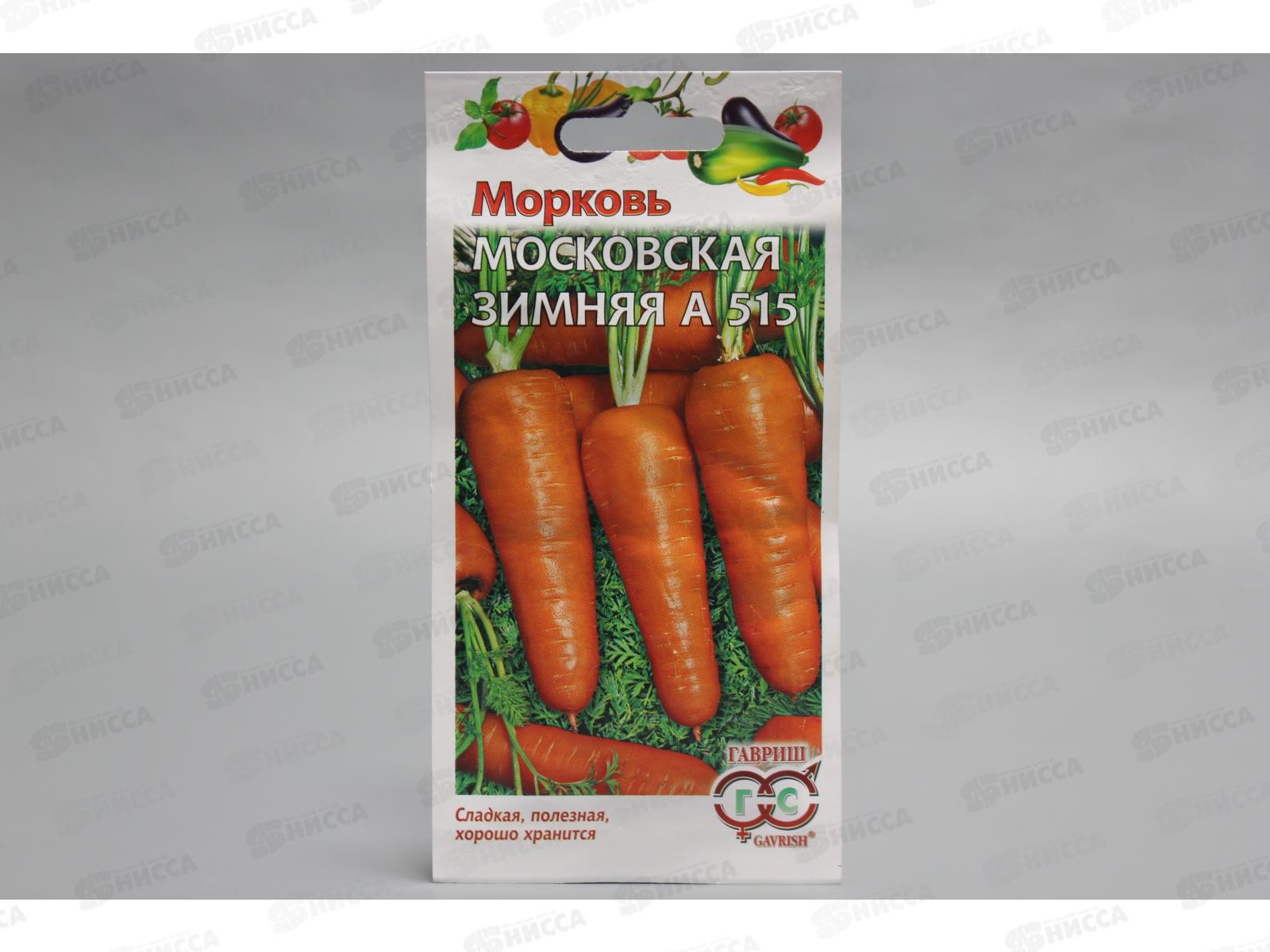 Морковь Московская зимняя А 515 2,0грамма   *10 ГШ СРОК ДО 12.24