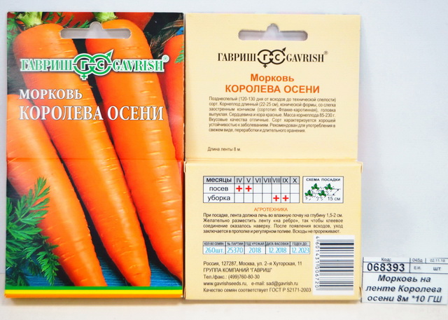 Морковь на ленте Королева осени 8м *10 ГШ