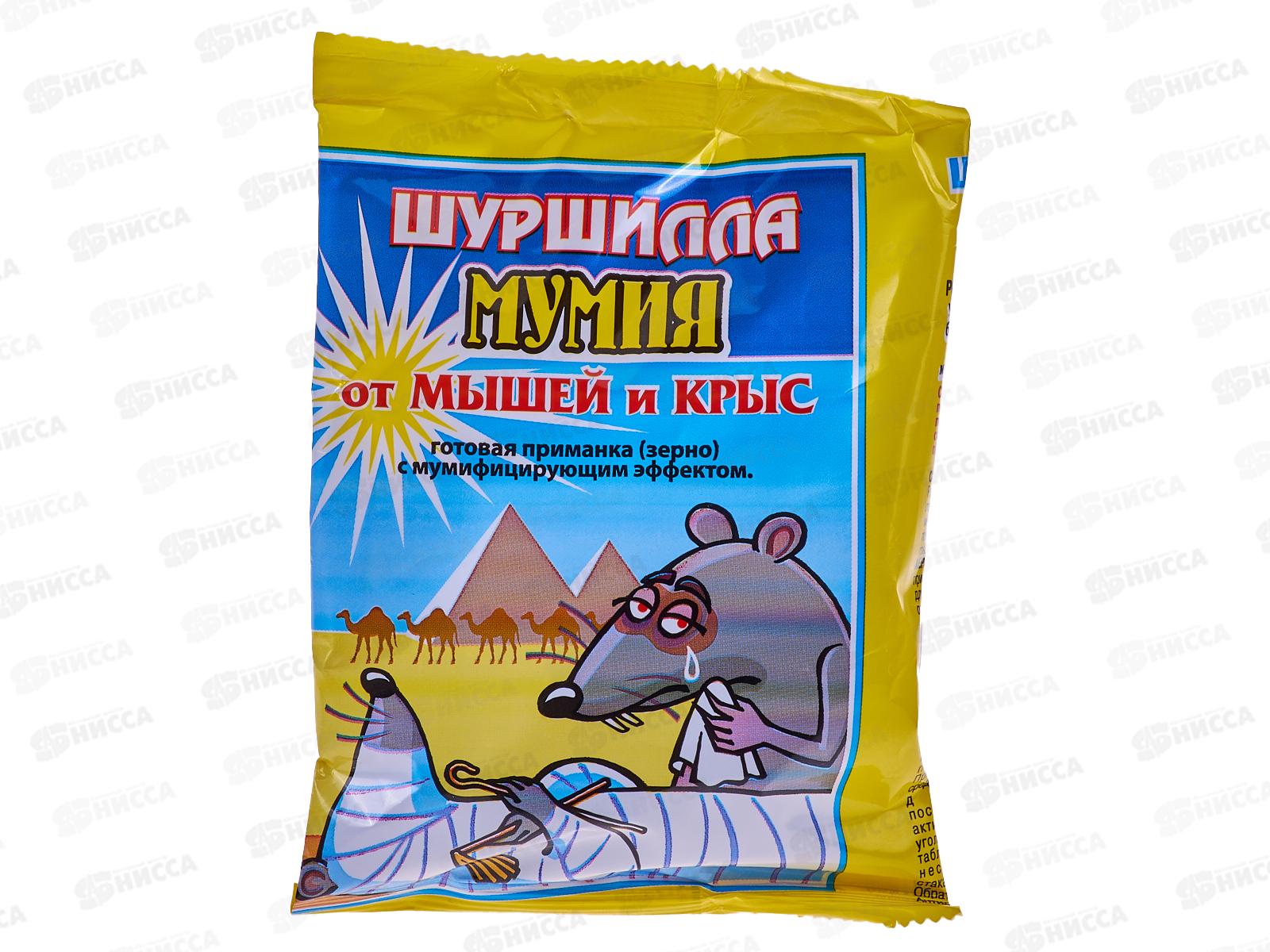 ШУРШИЛЛА зерно от грызунов Мумия 100г *50