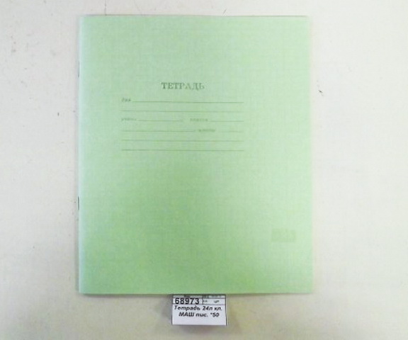 Тетрадь 24 листа клетка ТОМСК  писчая, 24Т *50