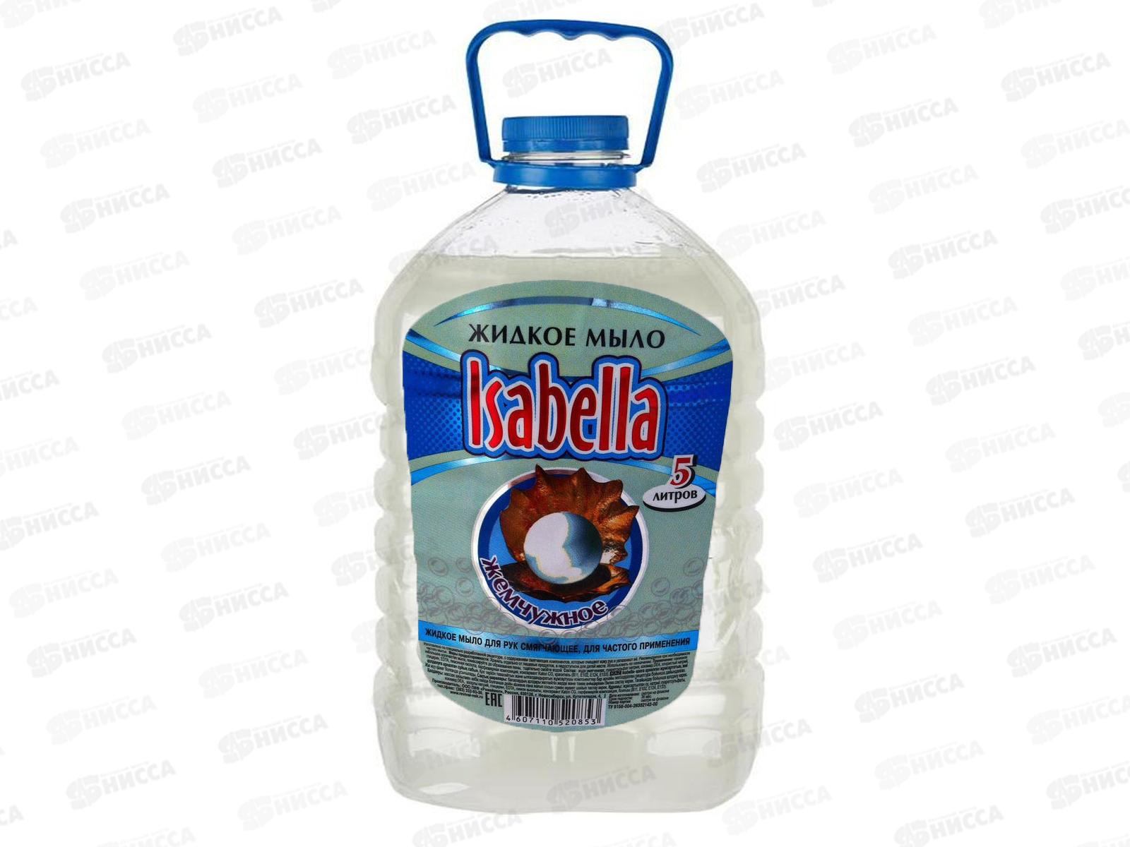 ИЗАБЕЛЛА жидкое мыло 5л Жемчужное *2