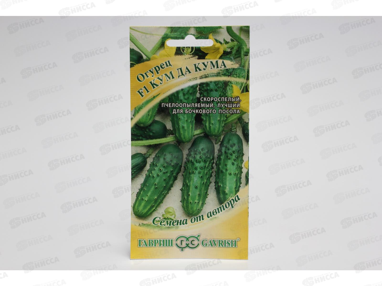 Огурец Кум да Кума F1 10 штук Семена от автора Н12  *10 ГШ