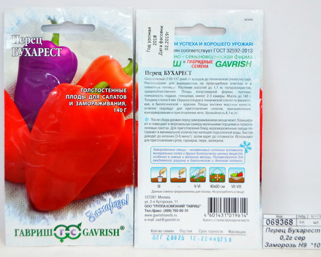 Перец Бухарест 0,2 грамма  серия Заморозь Н9  *10 ГШ