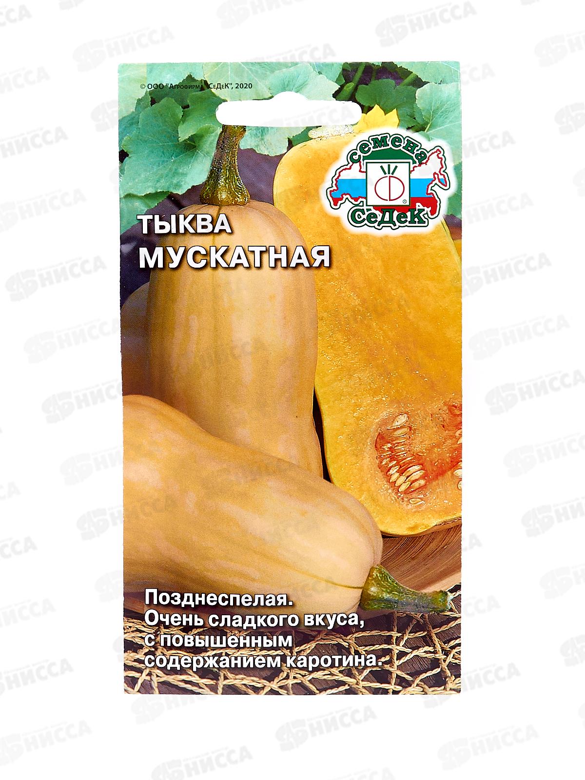 Тыква мускатная Мускатная (Евро, 2) СеДек +